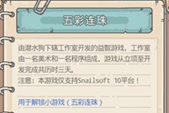 最强蜗牛小游戏如何解锁 最强蜗牛小游戏解锁办法