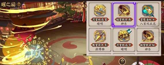 阴阳师曜之阁有什么 阴阳师曜之阁商店有哪些道具