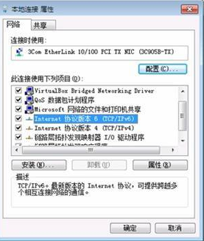 ipv6安装 教您ipv6安装方法(5)