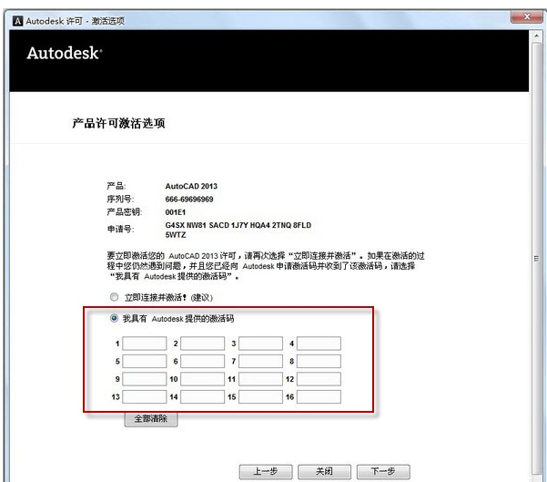 cad2013序列号和密钥 教您cad2013序列号和密钥(2)