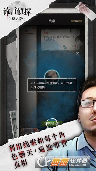 流言侦探整合版