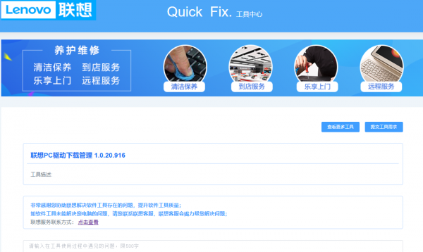 联想PC驱动下载管理工具