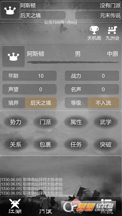 炙热江湖手游官方版