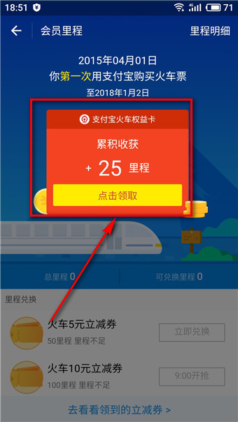 支付宝火车票权益卡怎么领20元 支付宝火车票权益卡在哪领