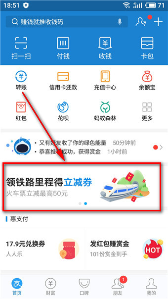 支付宝火车票权益卡怎么领20元 支付宝火车票权益卡在哪领