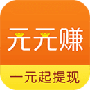 元元赚钱