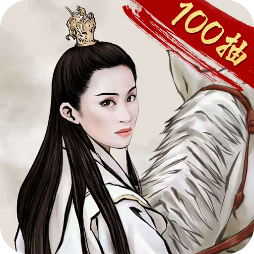 天之宰兑换码版