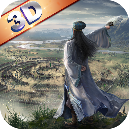 三国志战略版应用宝版