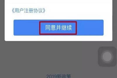 个人所得税app注册不了怎么回事 个人所得税app注册不了解决办法