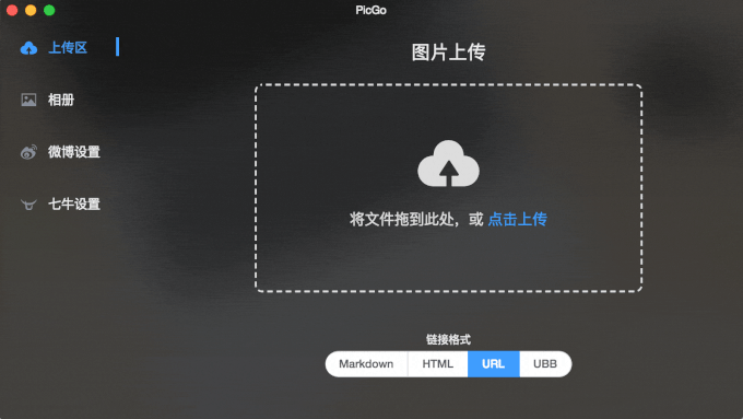 PicGo(图片上传工具)
