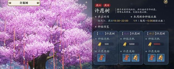 天涯明月刀手游帮派许愿树在哪 帮派许愿树详细介绍