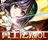 勇士法则OL