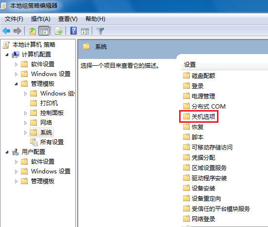 win7无法关机一直显示正在关机 win7无法关机的解决办法(9)