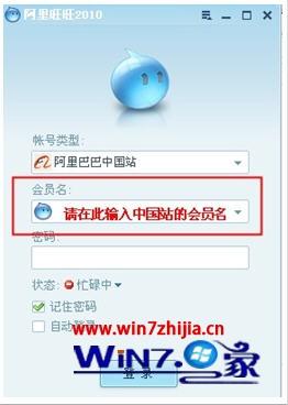 win7系统下阿里旺旺无法登陆的解决方法(1)