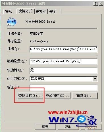 win7系统下阿里旺旺无法登陆的解决方法(2)