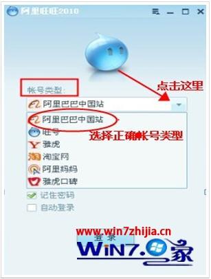 win7系统下阿里旺旺无法登陆的解决方法