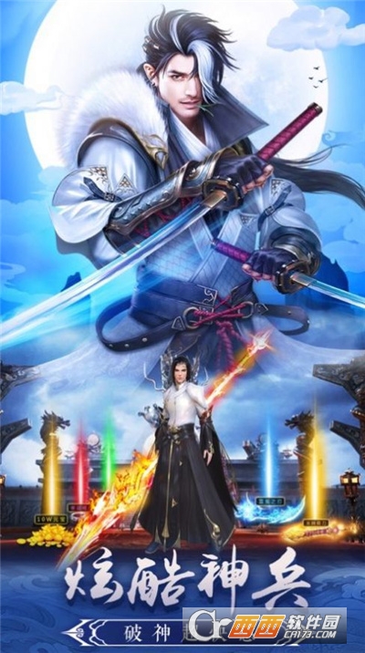 御龙弑天之侠骨柔情官方最新版