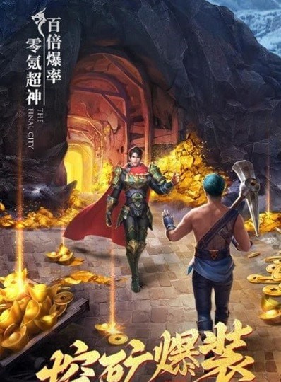 天途之冰雪单职业