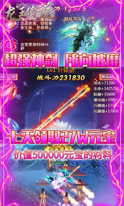 龙王传说无限版