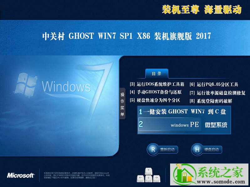 新版中关村系统  Window7 X86 SP1 快速完整版 V2021.02