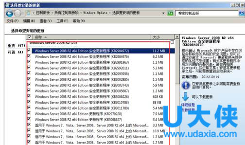 windows7系统补丁怎么安装 win7系统补丁安装教程(4)