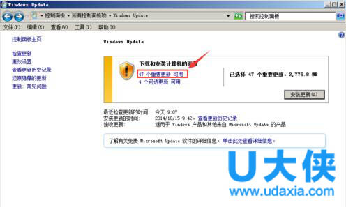 windows7系统补丁怎么安装 win7系统补丁安装教程(3)