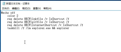 Win10系统去除桌面快捷方式小箭头图标的三种方法(2)