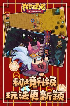 我的勇者2021内购