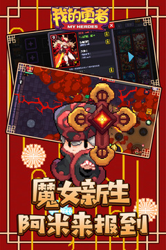 我的勇者2021内购