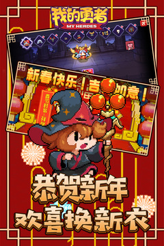我的勇者2021内购