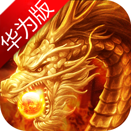 王者国度华为版