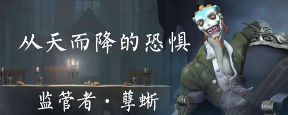 第五人格监管者孽蜥有什么技能 第五人格手游监管者孽蜥技能介绍