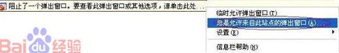 怎样关闭ie浏览器窗口拦截功能[多图]