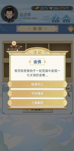 古代人生金佛案件哪个是正确选项 金佛案件正确选项解答