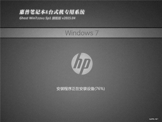 最新惠普笔记本专用系统 GHOST Window7 86  装机版 V2021.03