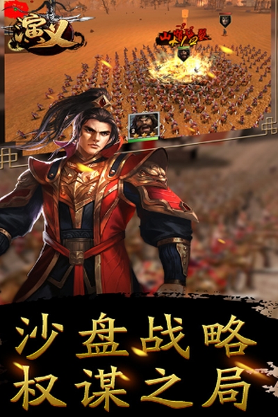 演义高返三国版