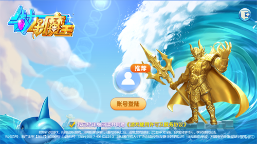 街机牛魔王游戏