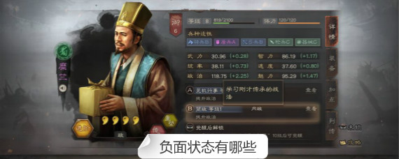 三国志战略版负面状态有哪些 三国志战略版负面状态是什么