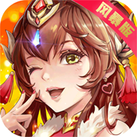 风暴三国萌将纵横海量版