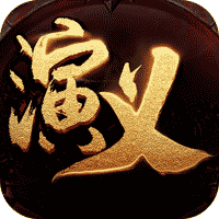 演义高返三国版