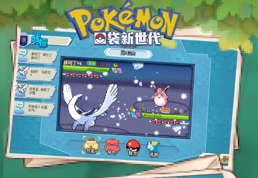 口袋新世代正版