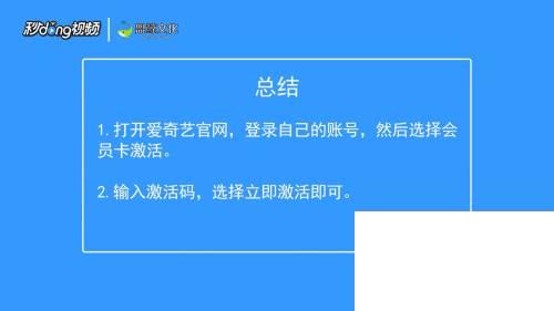 手机版爱奇艺下载_爱奇艺会员激活码怎么使用