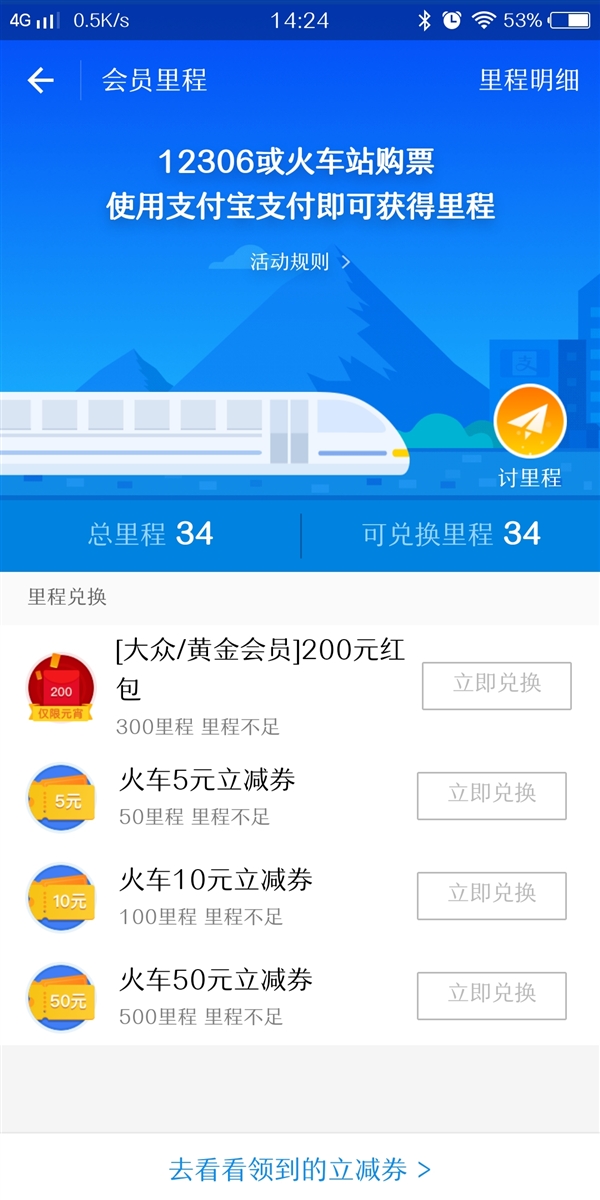 支付宝300里程怎么兑换红包 支付宝里程兑换500元红包方法
