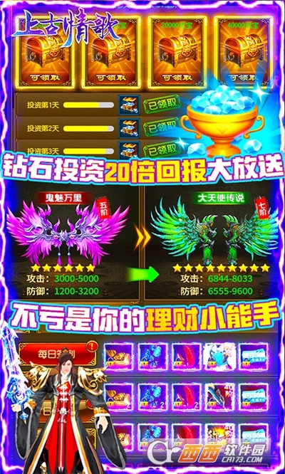 上古情歌登录送真充版