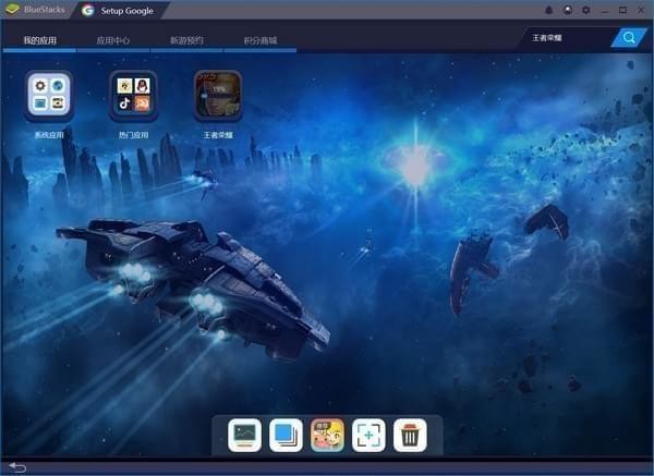 蓝叠模拟器4(BlueStacks)