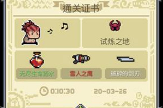 元气骑士试炼之地怎么过 带上这四个因子随便过