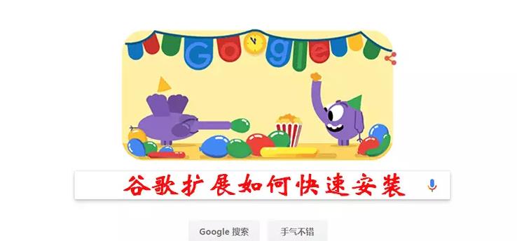 谷歌浏览器78如何安装拓展程序[多图]