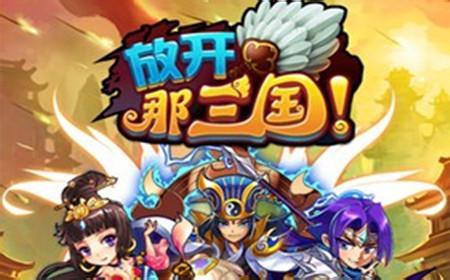 放开那三国3藏宝图怎么用 放开那三国3藏宝图使用攻略