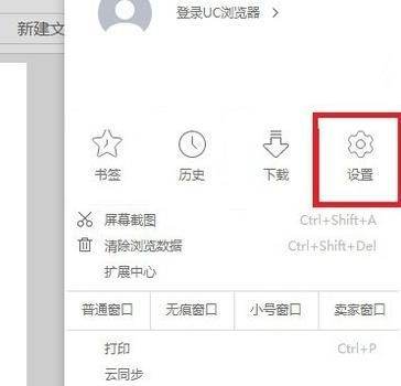 UC浏览器怎么设置浏览器文件保护？设置方法分享[多图]