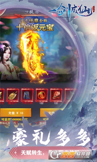 一剑成仙GM商城版